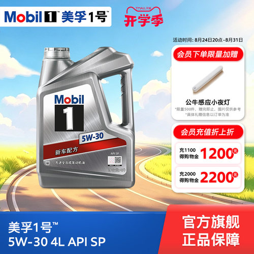 美孚1号5W-304L全合成发动机油