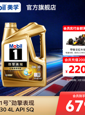 Mobil美孚1号劲擎表现超金0W-30 4L API SQ 全合成汽车发动机油