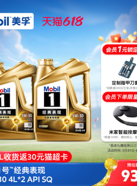 官方旗舰Mobil美孚1号经典表现金美孚5W-30 8L SQ 全合成发动机油