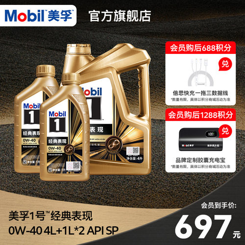 美孚1号金美0W-406L全合成机油