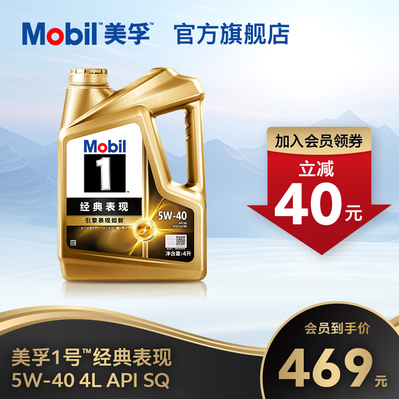 美孚1号金美孚5W-40SQ级