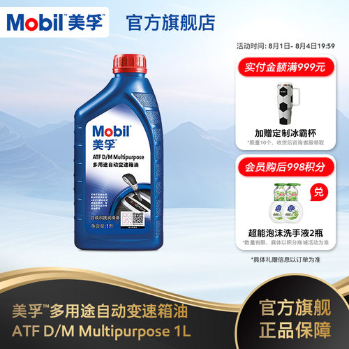 Mobil美孚变速箱油用于4速及5速