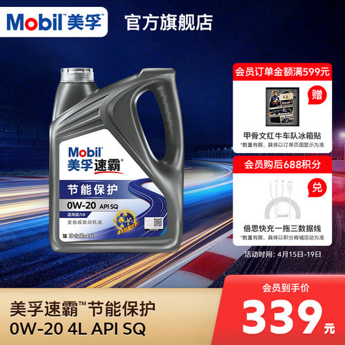 全合成发动机油美孚速霸