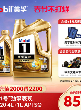 官方旗舰正品Mobil美孚1号劲擎表现超金0W-20 5L装全合成汽机油