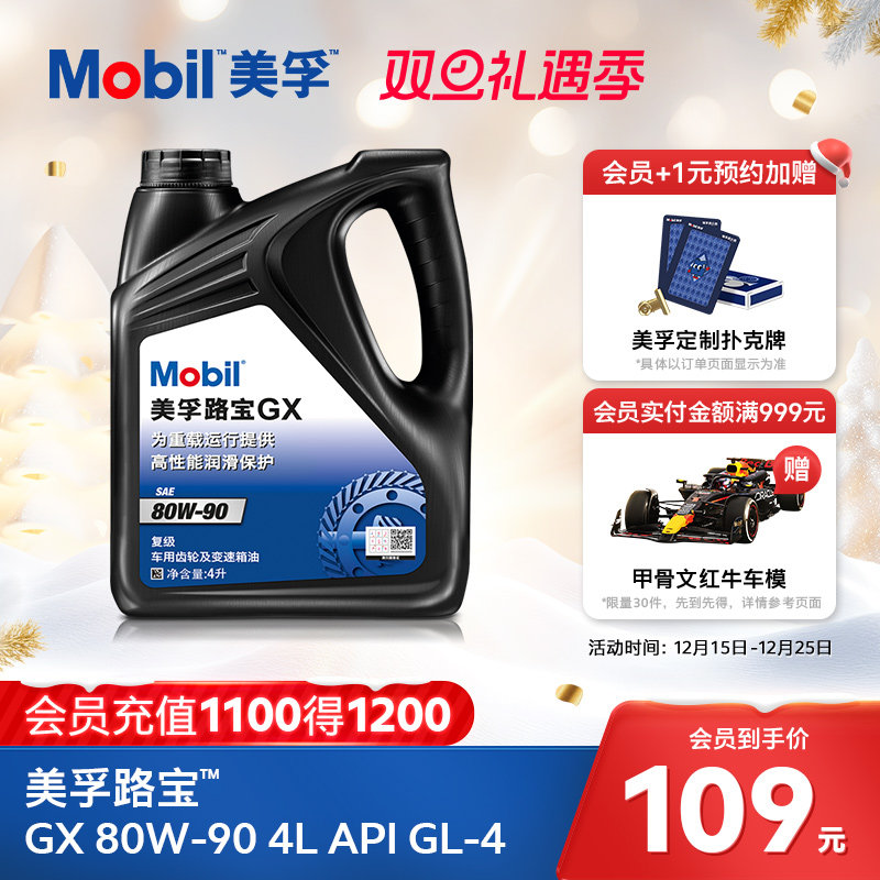 Mobil美孚齿轮油GX80-90