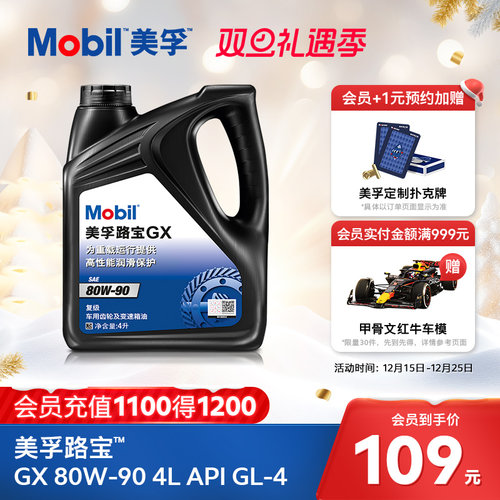 Mobil美孚齿轮油GX80-90