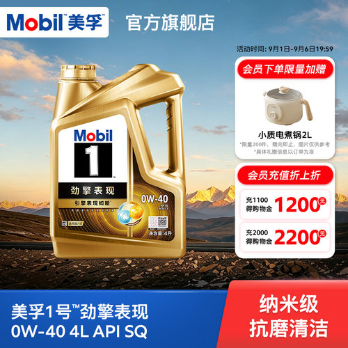 美孚1号0W-40SQ全合成机油