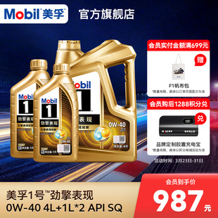 Mobil美孚1号劲擎表现超金0W API 全合成汽车发动机油