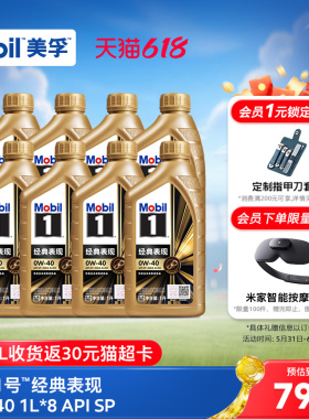 官方旗舰正品Mobil美孚1号经典表现金美孚0W-40 8L SP全合成机油