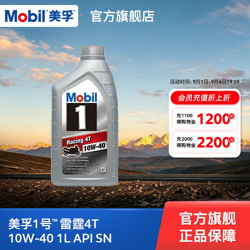 Mobil美孚1号雷霆4T 10W-40  全合成机油摩托车润滑油官方正品