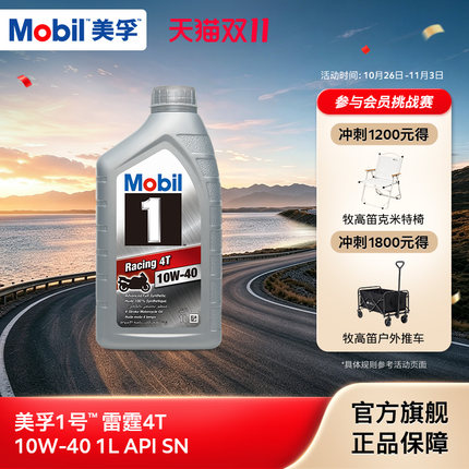 Mobil美孚1号雷霆4T 10W-40  全合成机油摩托车润滑油官方正品