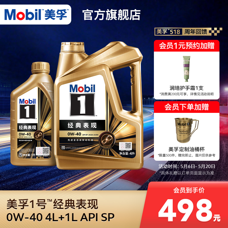Mobil美孚1号经典表现金美孚0W-40 4L+1L SP全合成发动机油旗舰