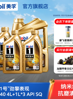 Mobil美孚1号劲擎表现超金0W-40 7L装 API SQ 全合成汽车发动机油