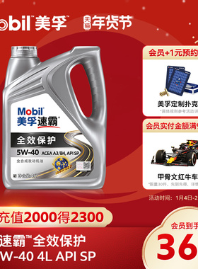 Mobil美孚速霸全效保护X3 5W-40 4L API SP级 全合成汽车发动机油