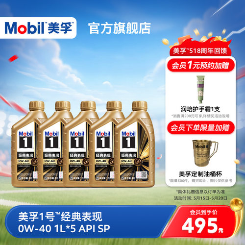 美孚1号金美0W-405L全合成机油