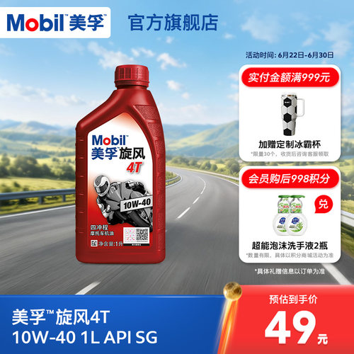 美孚旋风4T矿物质机油
