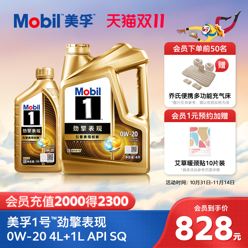 官方旗舰正品Mobil美孚1号劲擎表现超金0W-20 5L装全合成汽机油