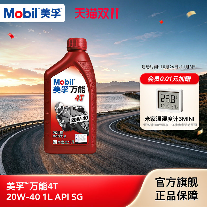 Mobil美孚万能4T 20W-40 1L 矿物质机油摩托车润滑油官方正品