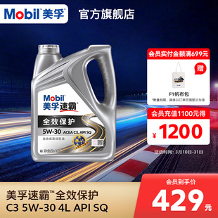 Mobil美孚速霸全效保护C3 5W-30 4L SQ级全合成汽车发动机油