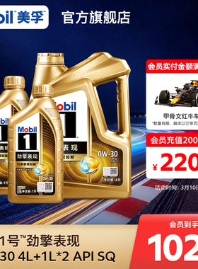 官方Mobil美孚1号劲擎表现超金0W-30 6L API SQ级 全合成发动机油