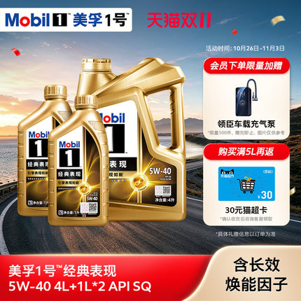 Mobil美孚1号经典表现金美孚5W-40 6L SQ 全合成汽车发动机机油