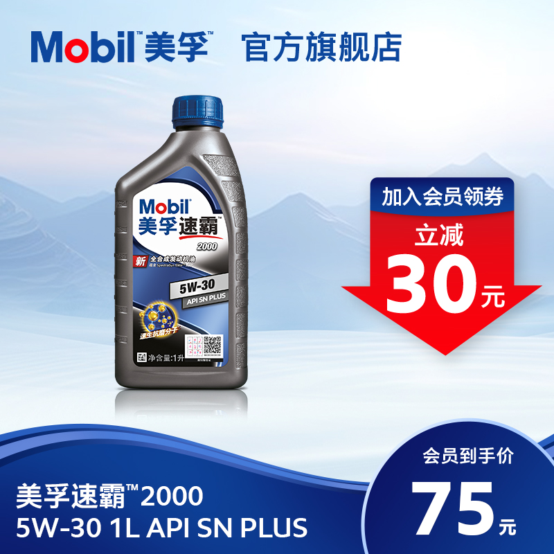 美孚汽机油1L全合成SNPLUS