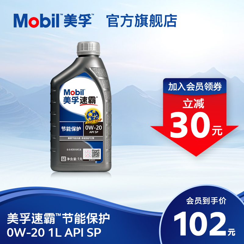 美孚速霸全合成发动机油