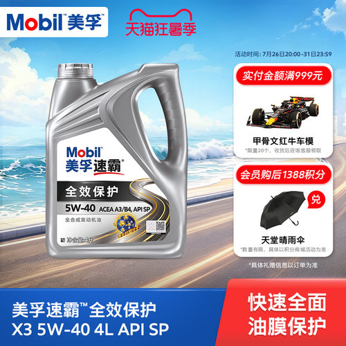 Mobil美孚速霸全效保护X3 5W-40 4L API SP级 全合成汽车发动机油