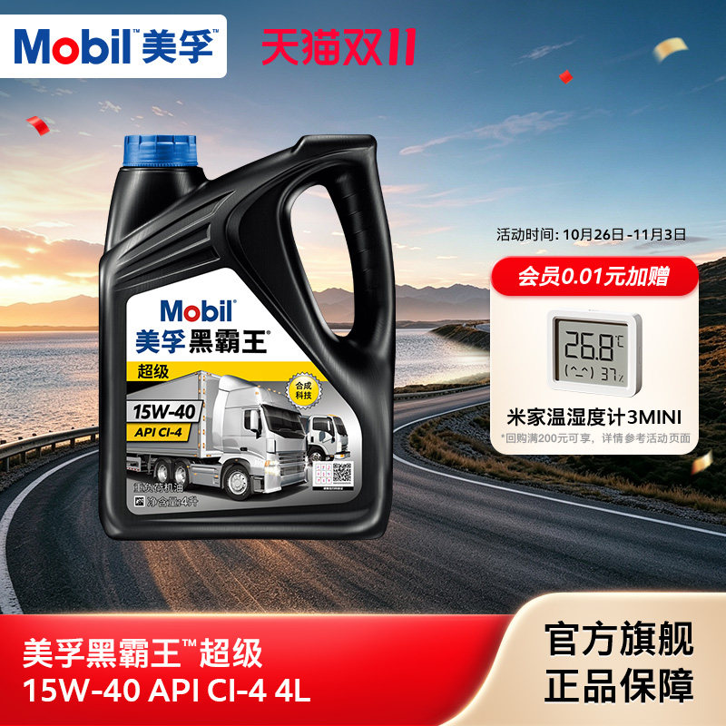 Mobil美孚黑霸王超级15W-40 4L 柴机油发动机官方旗舰正品