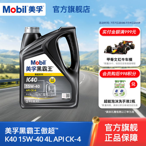 美孚柴机油傲超I系列K40