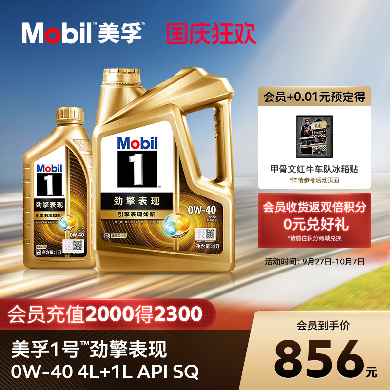 Mobil美孚1号劲擎表现超金0W-40 5L API SQ 全合成汽车发动机油