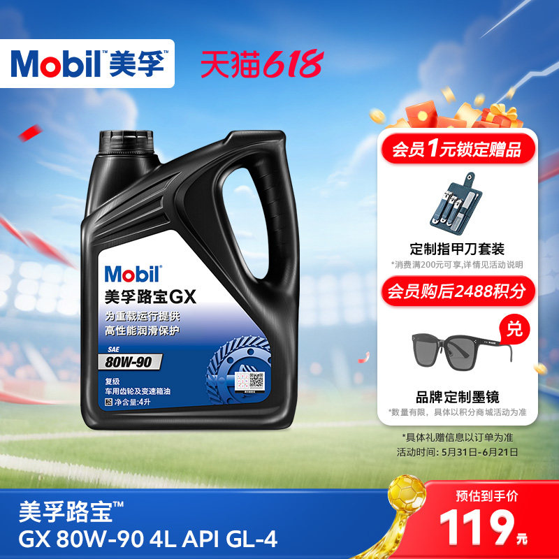 官方Mobil美孚齿轮油手动变速箱油波箱油 路宝GX80W-90 4L GL-4