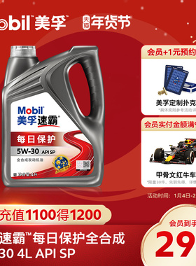 Mobil美孚速霸每日保护全合成5W-30 4L API SP汽车发动机油旗舰