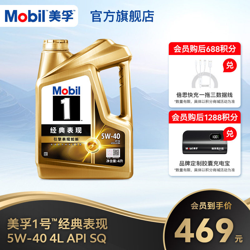 Mobil美孚1号经典表现金美孚5W-40 4L SQ官方旗舰全合成汽车机油