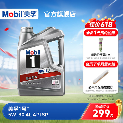美孚1号5W-304L全合成发动机油