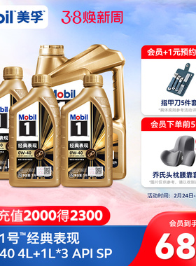 官方旗舰正品Mobil美孚1号金美孚0W-40 4L+1L*3 SP