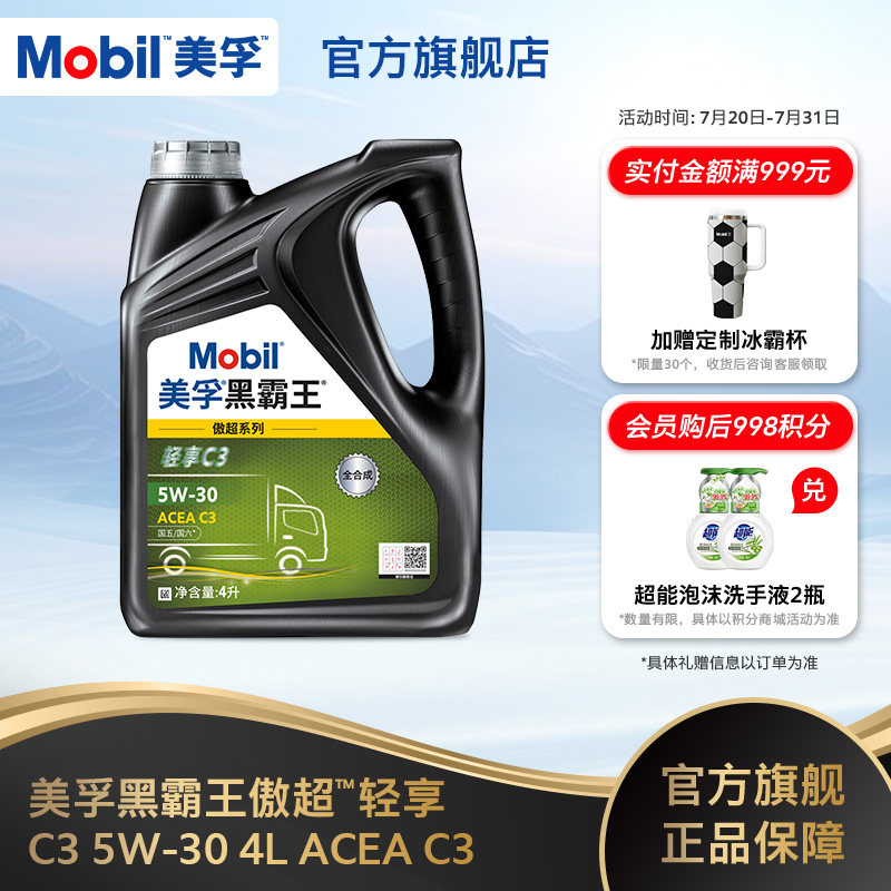 Mobil美孚黑霸王傲超系列轻享 5W-30 C3 4L官方正品 全合成柴机油