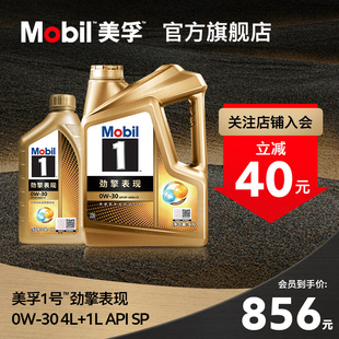 SP全合成汽机油 Mobil美孚1号劲擎表现超金0W 官方旗舰正品