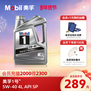 官方旗舰店正品Mobil美孚1号银美5W-40 4L SP 汽车发动机油