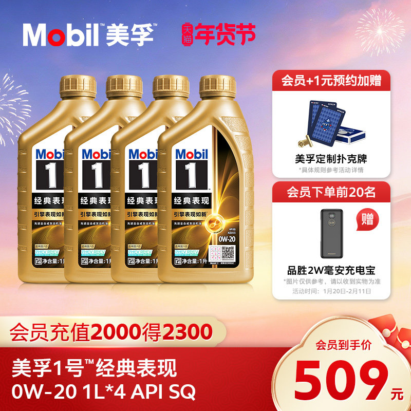 Mobil美孚1号经典表现金美孚0W-20 1L*4 API SQ全合成汽机油,汽车零部件/养护/美容/维保,汽机油,淘宝优惠券,粉丝福利购,淘宝优惠卷