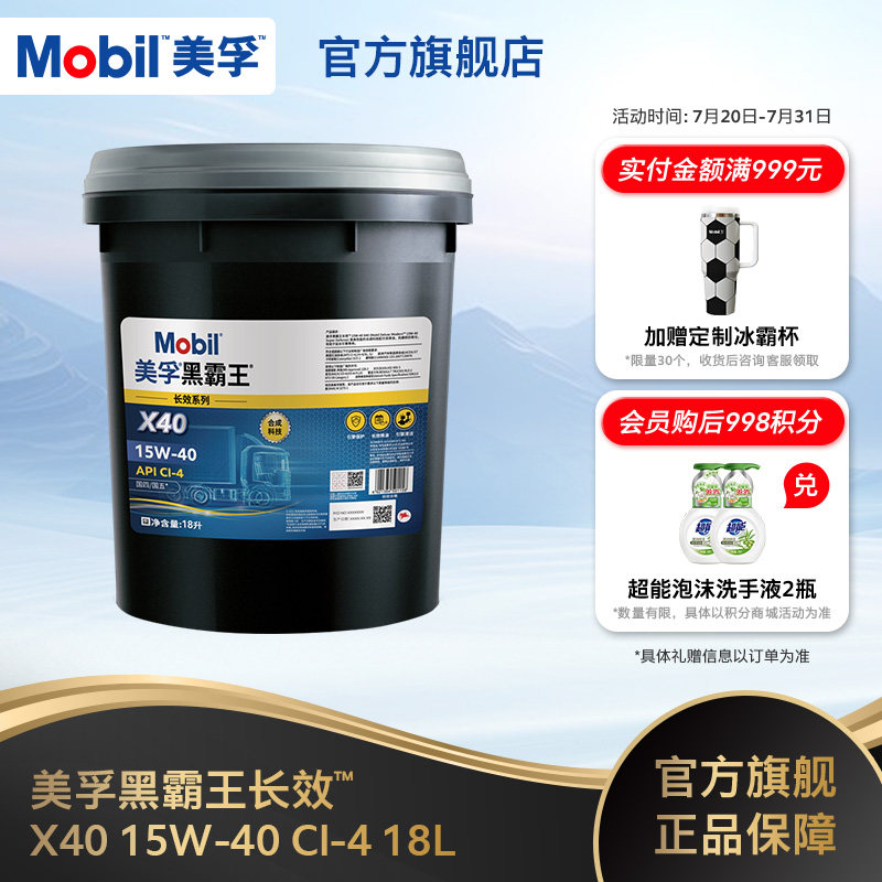 Mobil美孚黑霸王长效X40 15W-40 CI-4 18L柴机油发动机官方正品