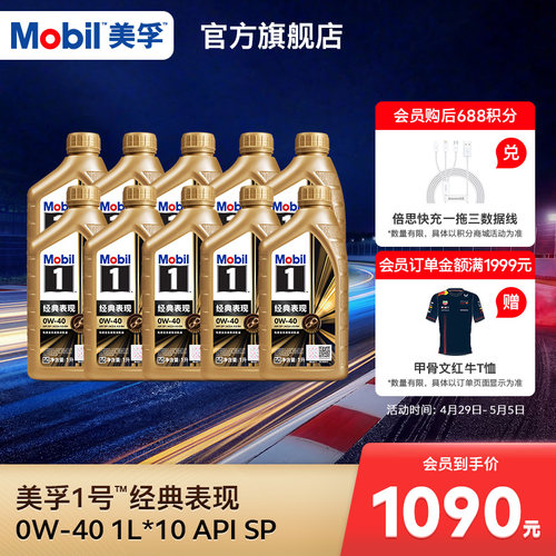 正品MOBIL美孚1号全合成发动机油