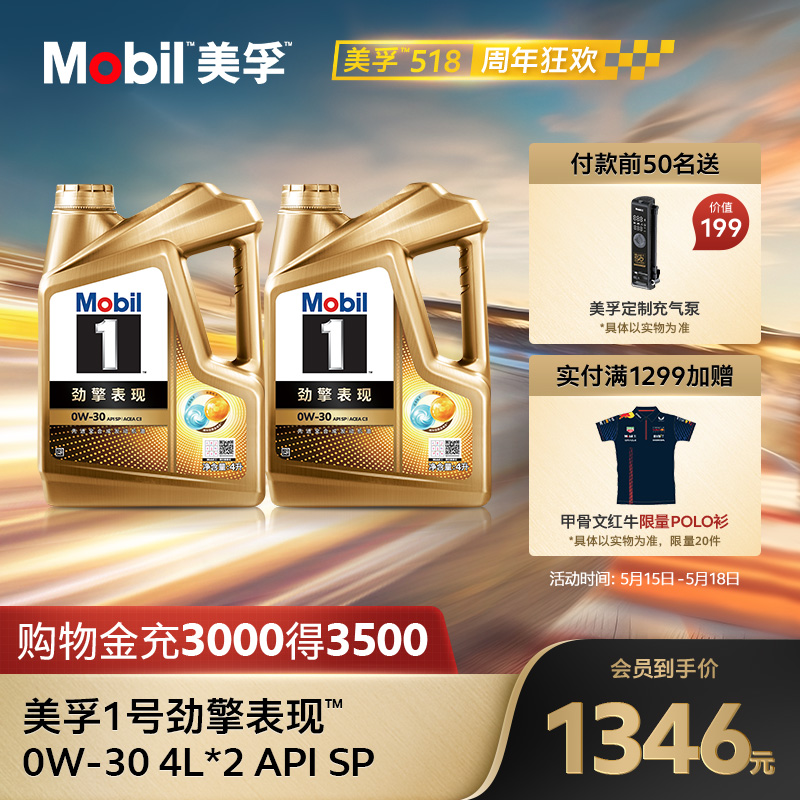 MOBIL美孚1号劲擎表现发动机油