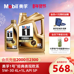 Mobil美孚1号经典欧系金美孚5W-30 4L+1L全合成汽机油 官方旗舰