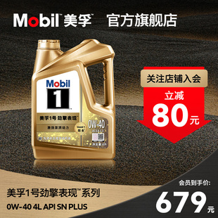 Mobil美孚1号劲擎表现0W 官方旗舰正品 先进全合成