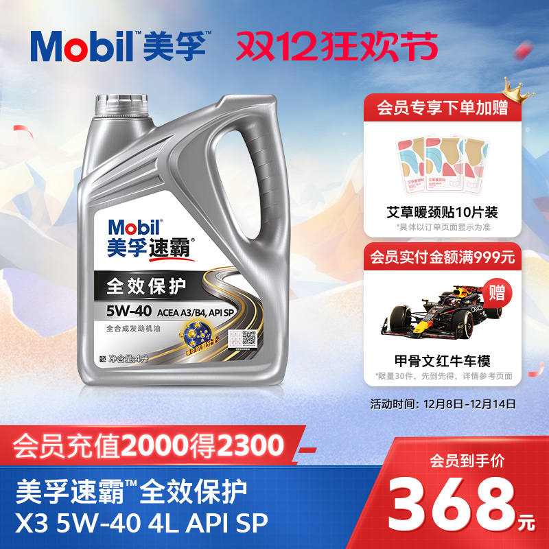 Mobil美孚速霸全效保护X3 5W-40 4L API SP级 全合成汽车发动机油