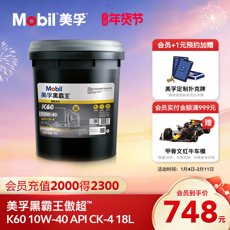Mobil美孚黑霸王傲超K60 10W-40 CK-4 18L柴机油发动机官方正品,淘宝优惠券,粉丝福利购,淘宝优惠卷