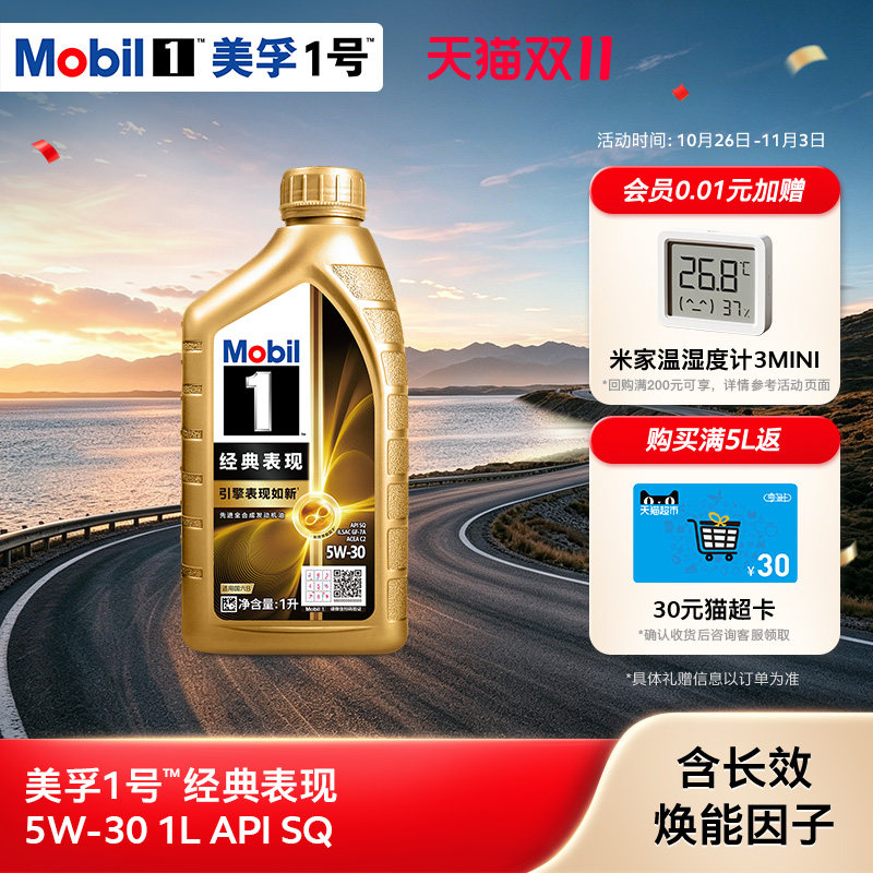 官方正品Mobil美孚1号经典表现金美孚5W-30 1L SQ 全合成机油