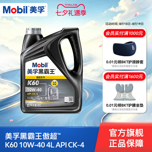 美孚柴机油傲超系列K60