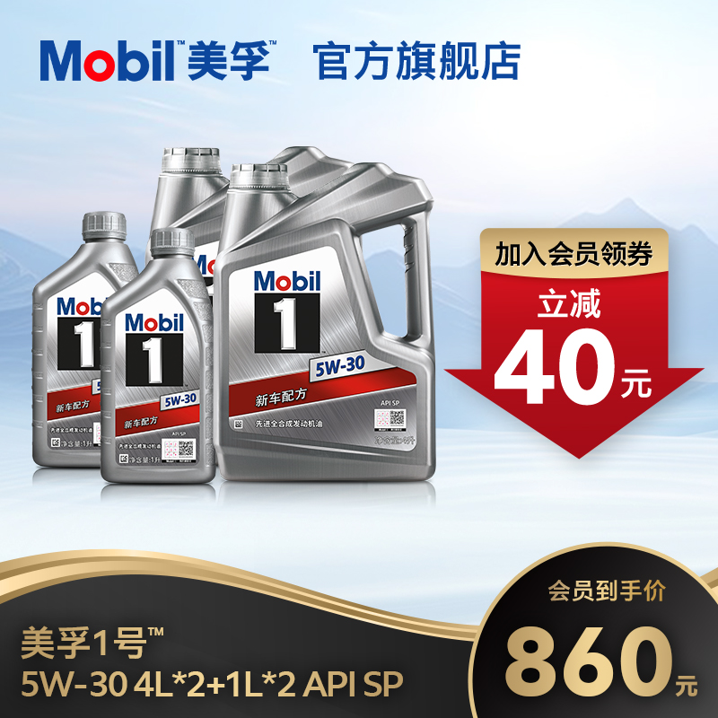 美孚1号5W-3010L全合成